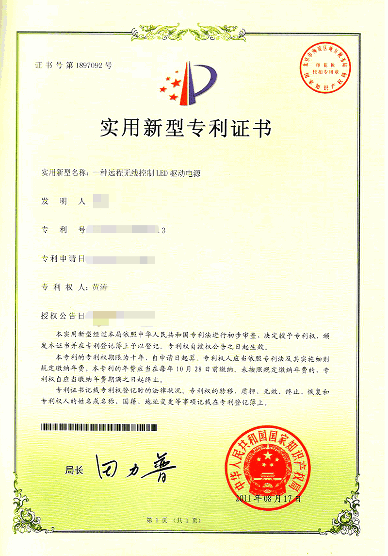 一种远程无线控制LED驱动电源